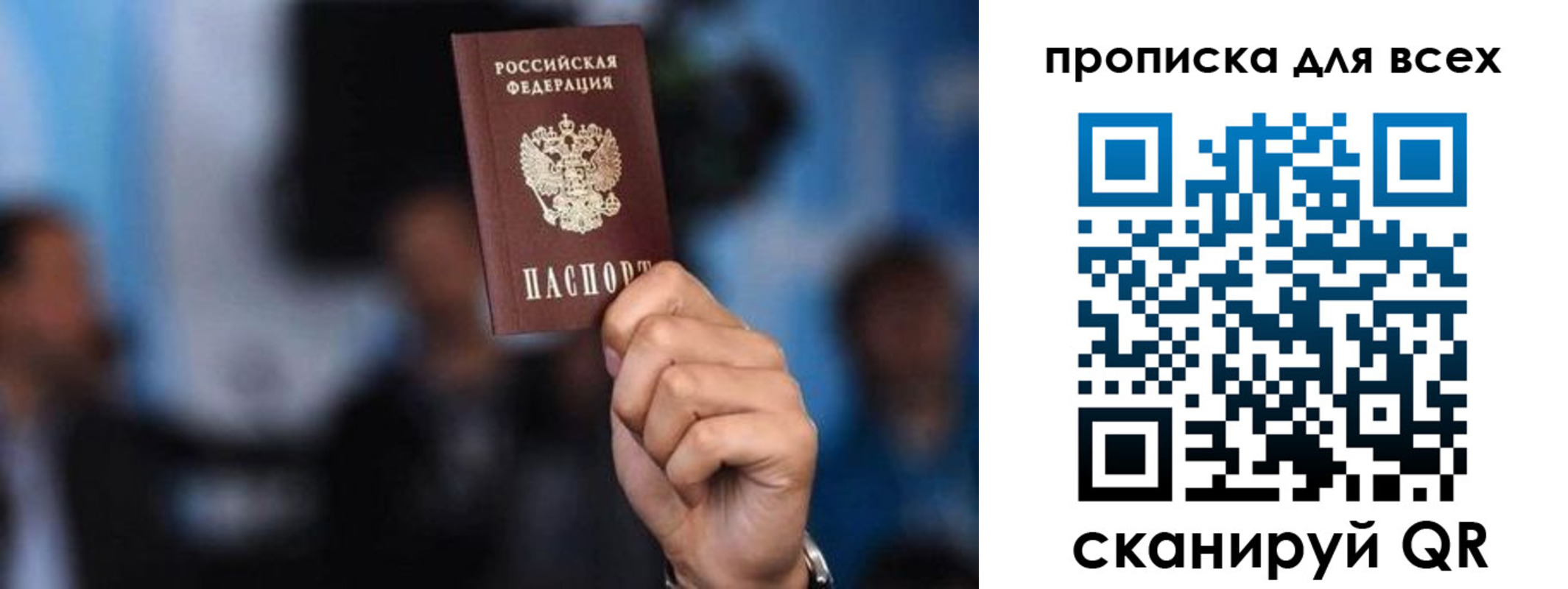 прописка законно в Вяземском