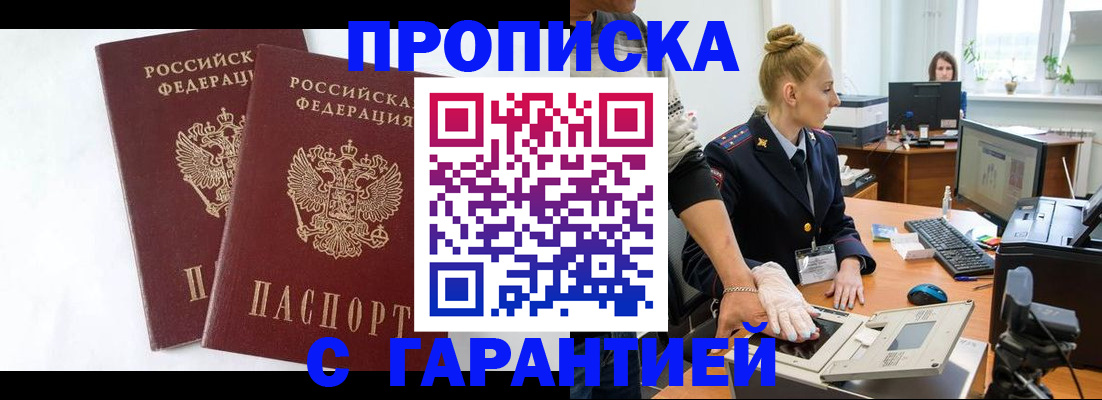 прописка для военкомата в Вяземском