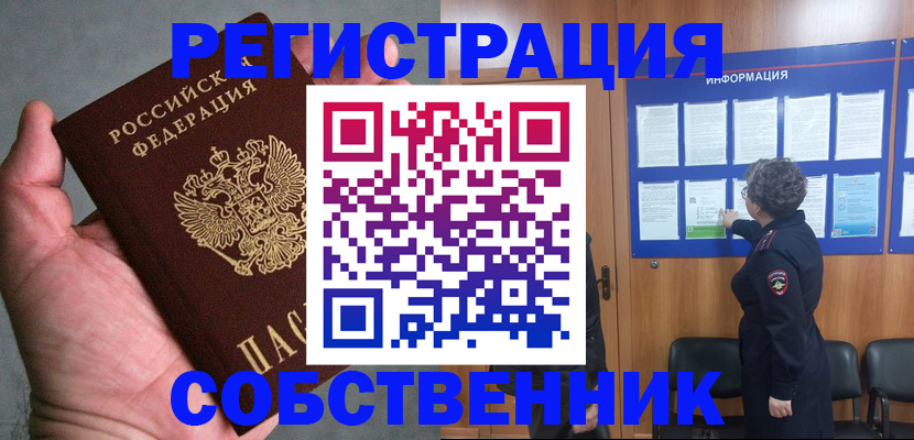 купить прописку в Вяземском