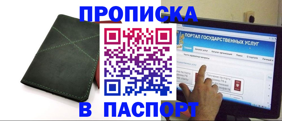 временная регистрация в Вяземском