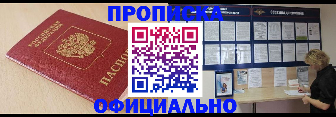 временная прописка в Вяземском
